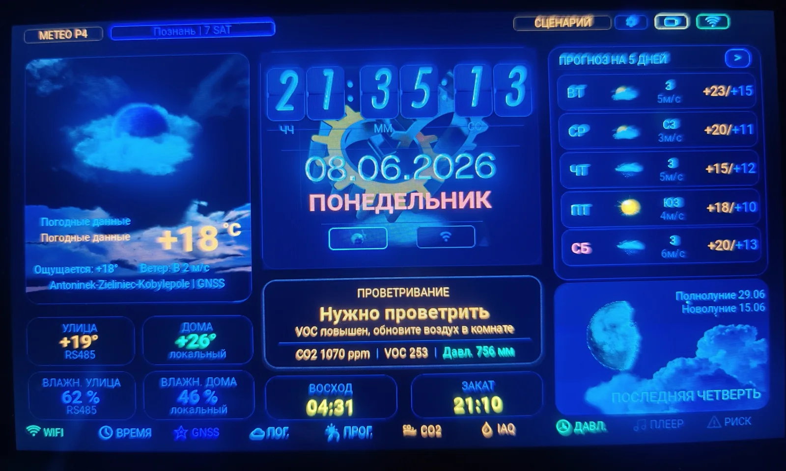 Главный экран