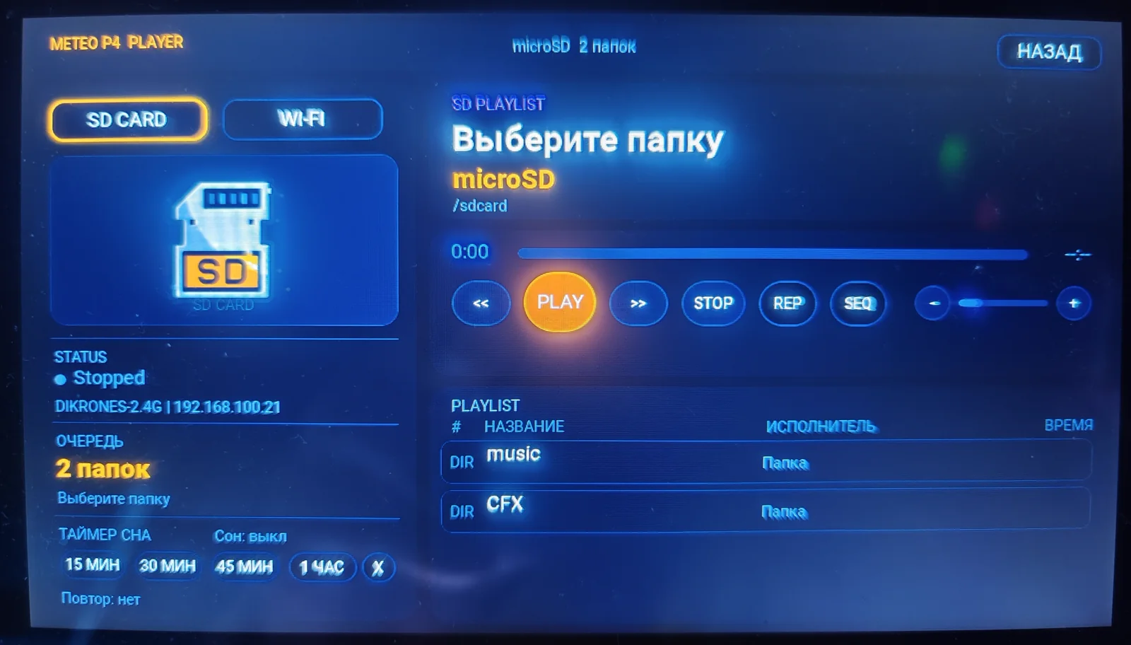Плеер — SD карта