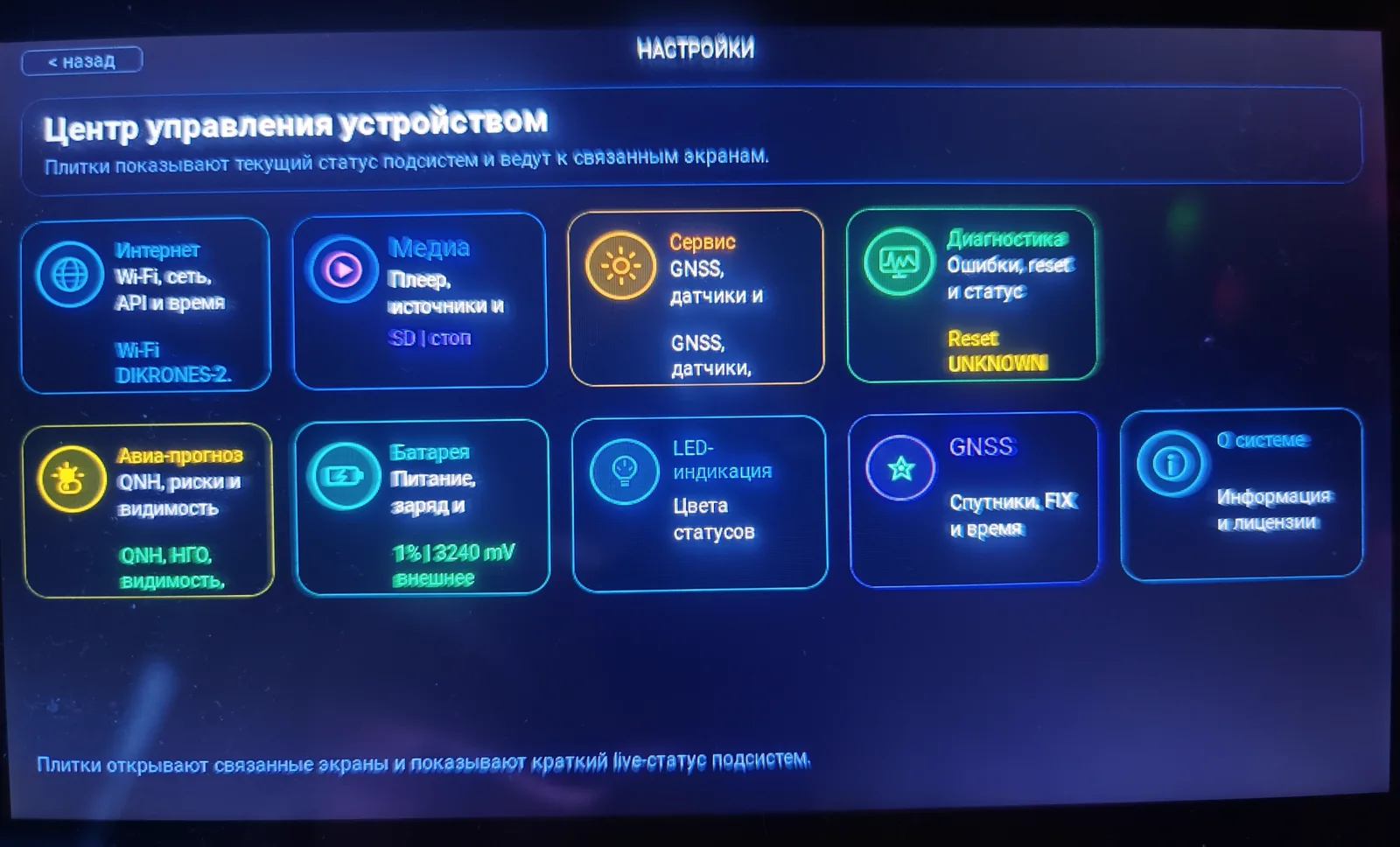 Экран Настройки