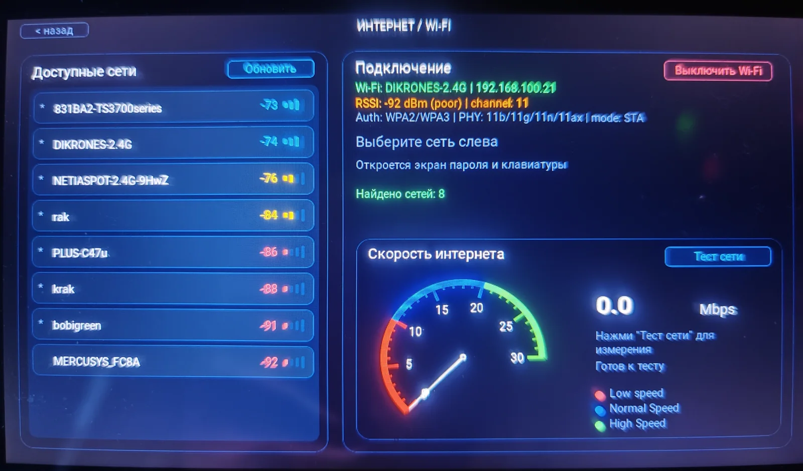 Экран Wi-Fi